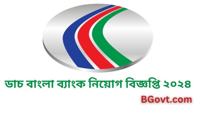 ডাচ বাংলা ব্যাংক নিয়োগ বিজ্ঞপ্তি ২০২৪ | DBBL Job Circular 2024