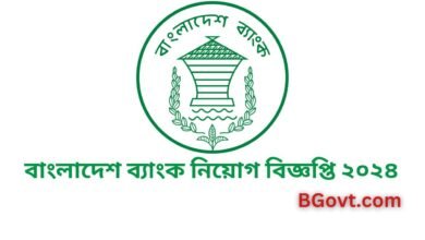 বাংলাদেশ ব্যাংক নিয়োগ বিজ্ঞপ্তি ২০২৪ | Bangladesh Bank Job Circular 2024