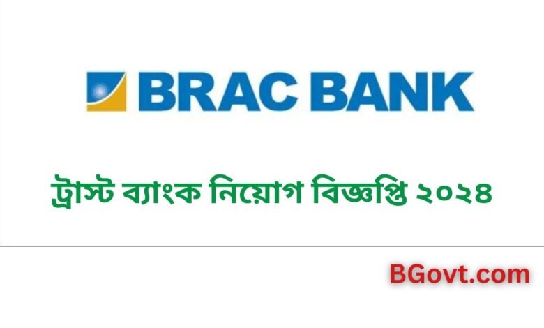 ব্র্যাক ব্যাংক নিয়োগ বিজ্ঞপ্তি ২০২৪ | Brac Bank Job Circular 2024