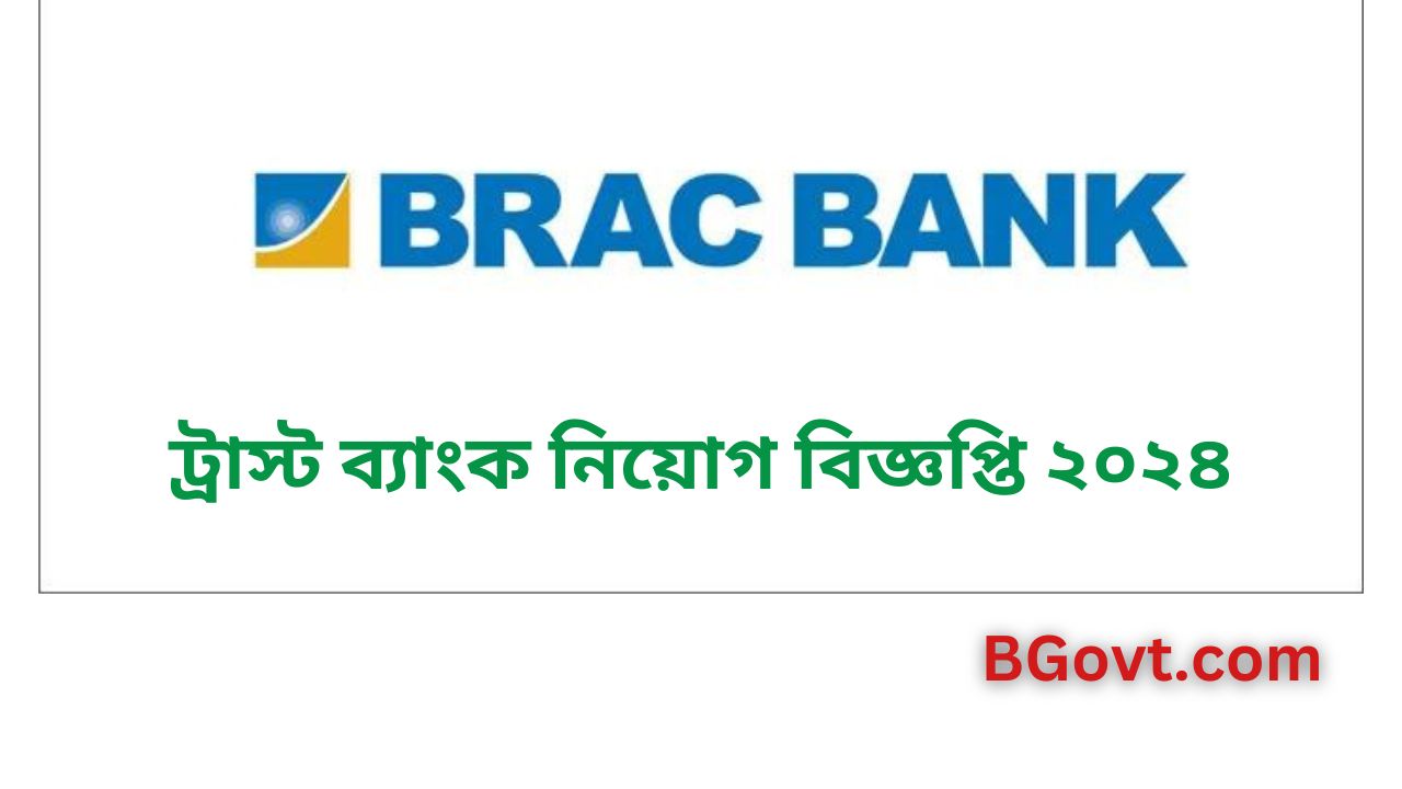 ব্র্যাক ব্যাংক নিয়োগ বিজ্ঞপ্তি ২০২৪ | Brac Bank Job Circular 2024