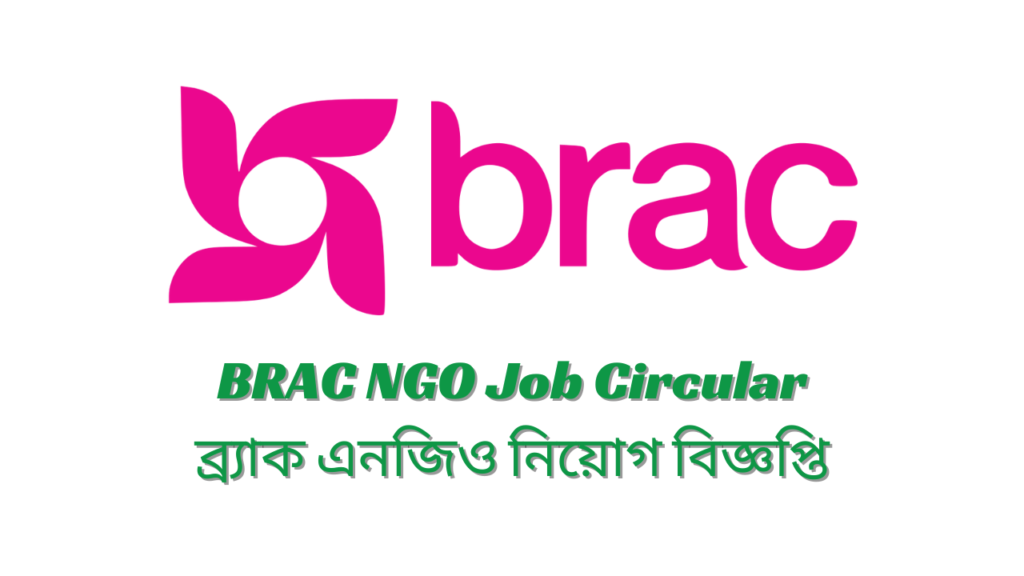 BRAC NGO Job Circular 2024  ব্র্যাক এনজিও নিয়োগ বিজ্ঞপ্তি ২০২৪