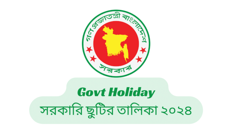 Govt Holiday 2024 | সরকারি ছুটির তালিকা ২০২৪