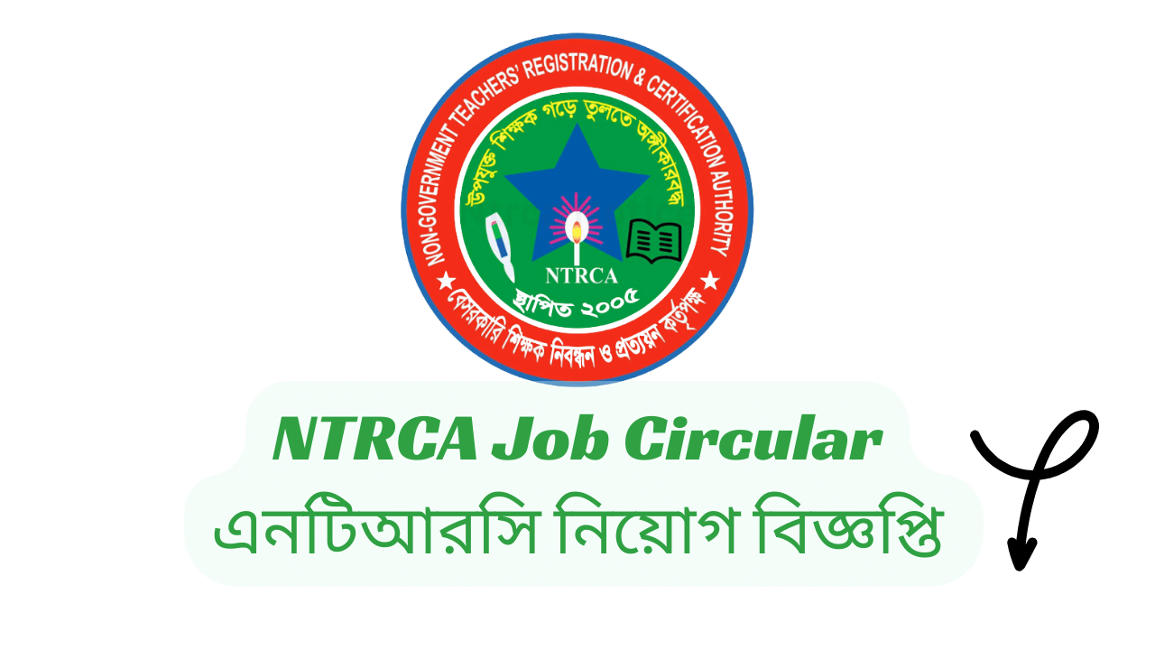 NTRCA Job Circular 2024 | এনটিআরসি নিয়োগ বিজ্ঞপ্তি ২০২৪