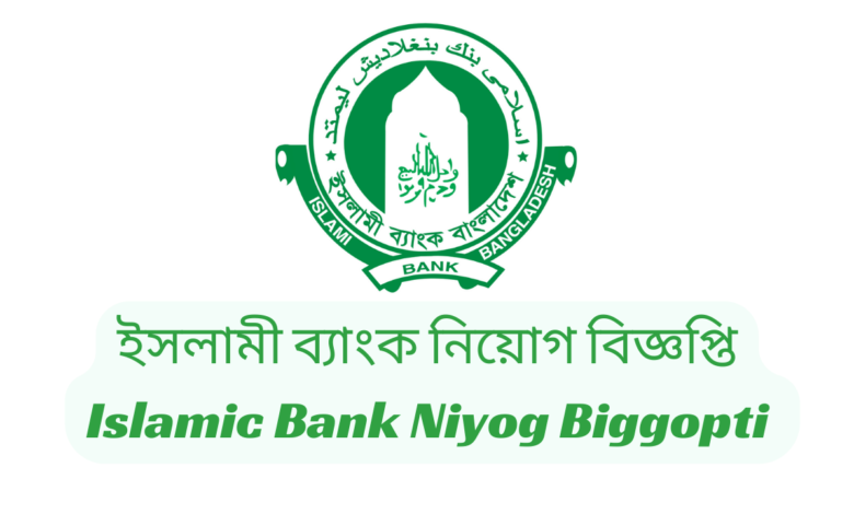 ইসলামী ব্যাংক নিয়োগ বিজ্ঞপ্তি ২০২৪ | Islamic Bank Niyog Biggopti 2024